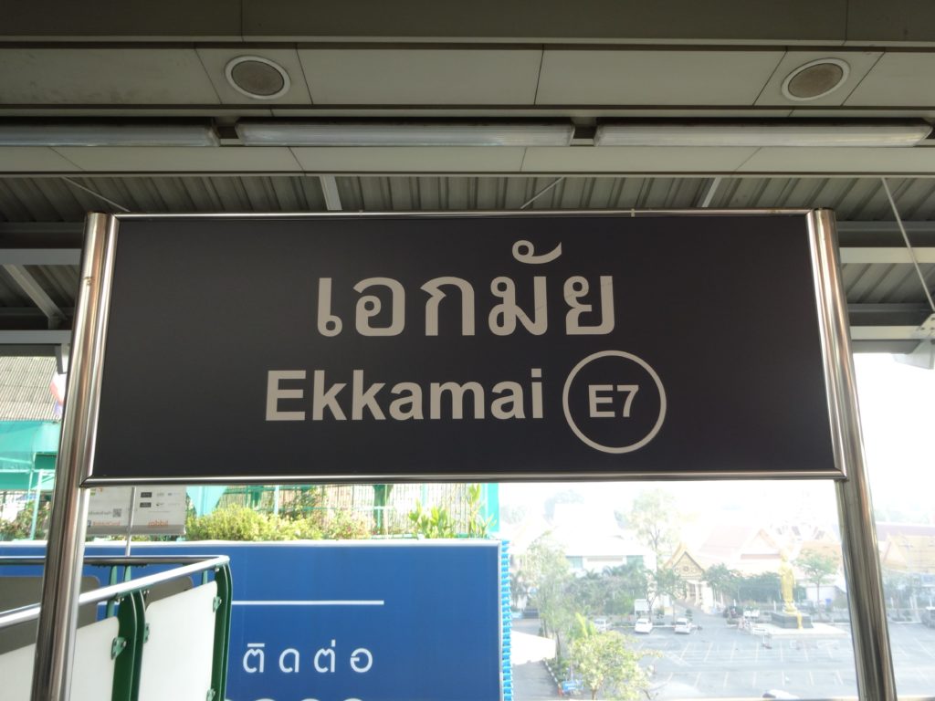 エカマイ駅